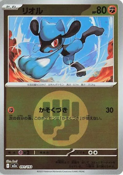 Riolu (Energy Symbol Pattern)