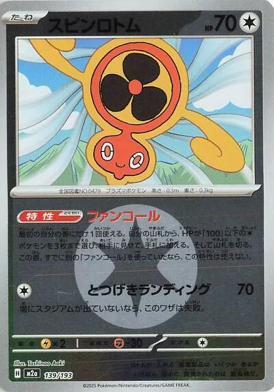 Fan Rotom - 139/193 (Energy Symbol Pattern)