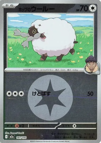 Hop's Wooloo (Energy Symbol Pattern)