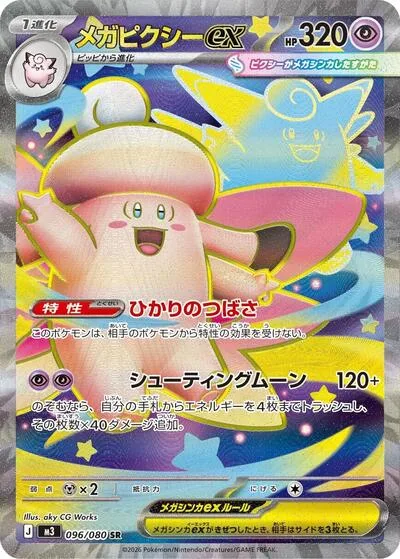 Mega Clefable ex - 096/080