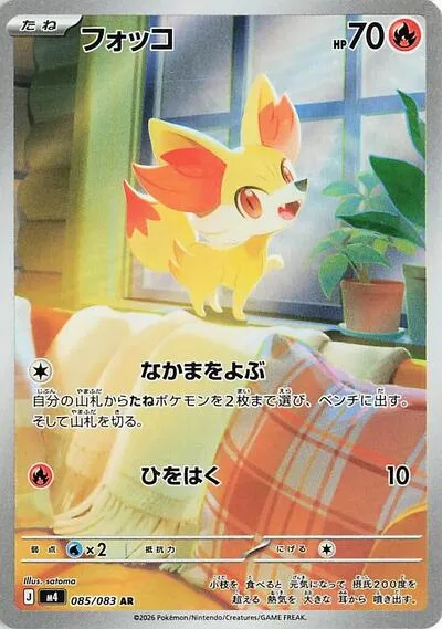 Fennekin - 085/083