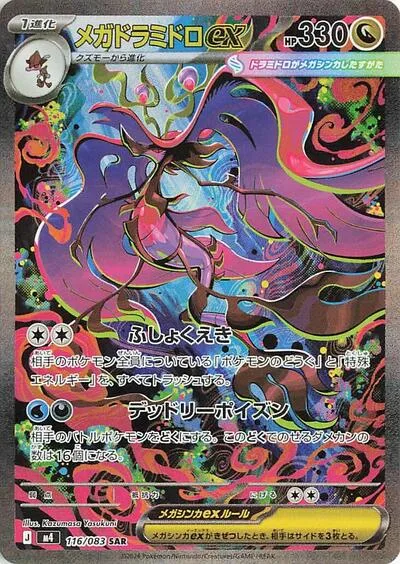 Mega Dragalge ex - 116/083