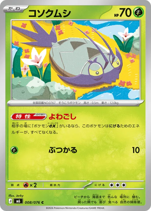 Wimpod