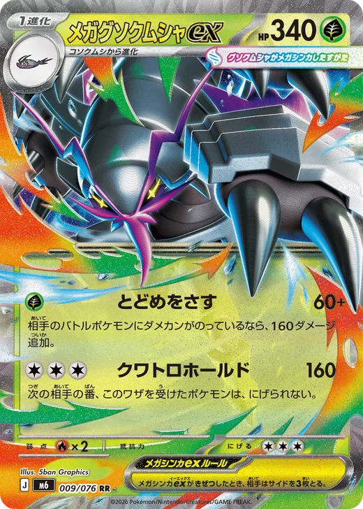 Mega Golisopod ex - 009/076