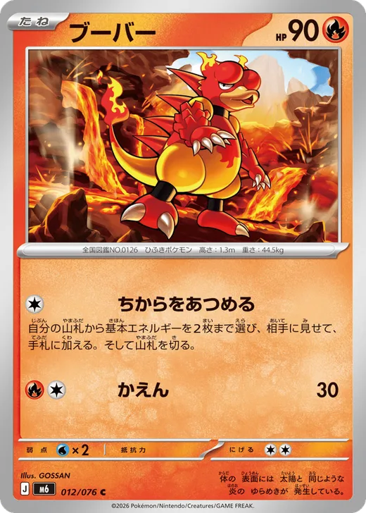 Magmar - 012/076