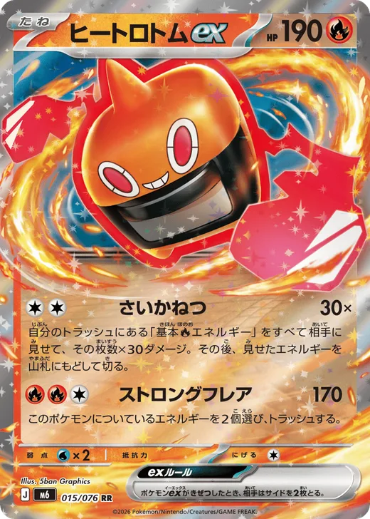 Heat Rotom ex - 015/076