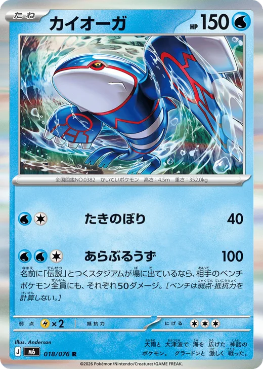 Kyogre - 018/076