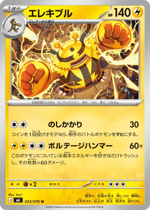 Electivire - 023/076