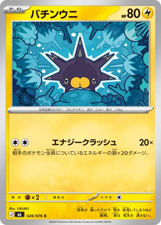 Pincurchin - 026/076