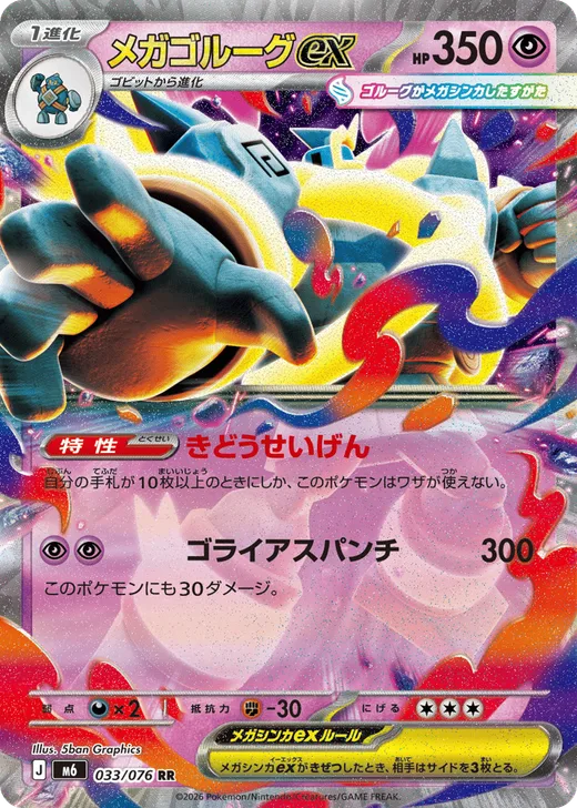 Mega Golurk ex - 033/076