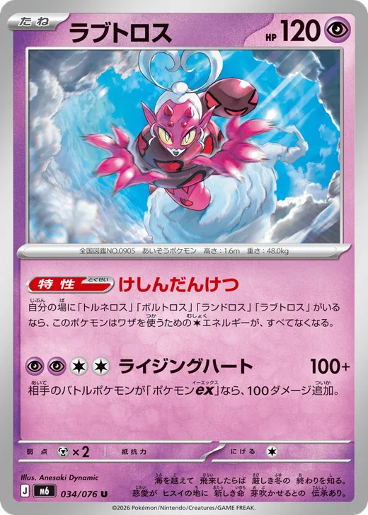 Enamorus - 034/076