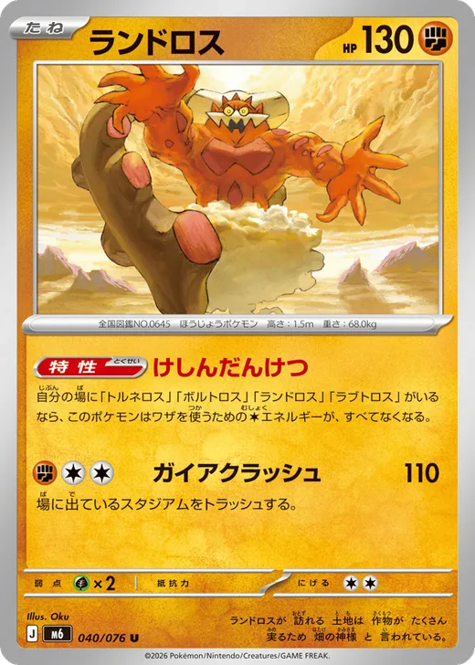 Landorus