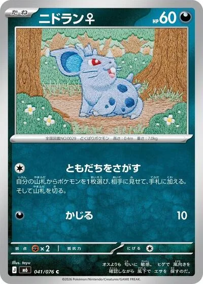 Nidoran F