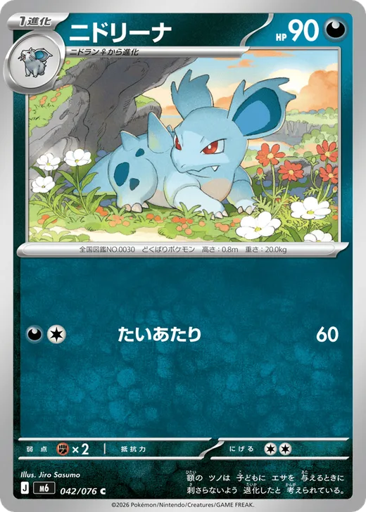 Nidorina