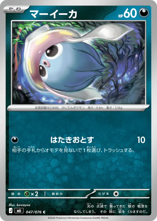 Inkay - 047/076