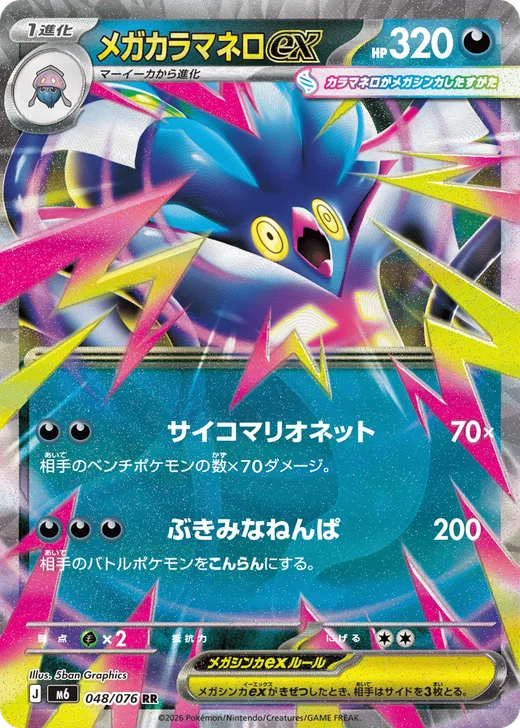 Mega Malamar ex - 048/076