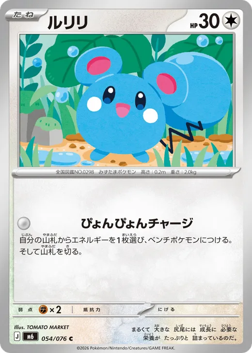 Azurill - 054/076