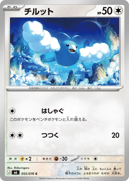 Swablu