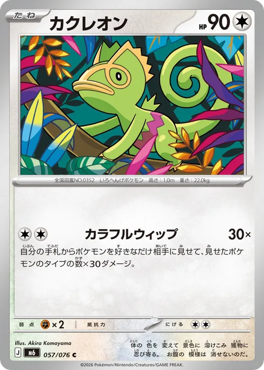 Kecleon - 057/076