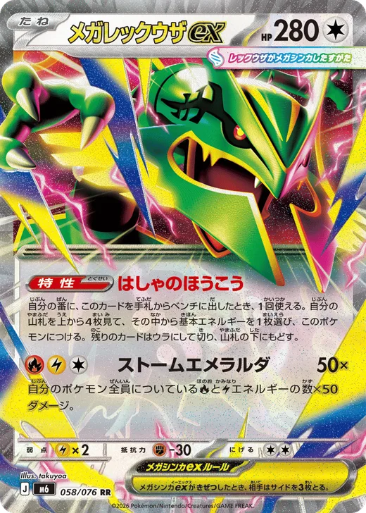 Mega Rayquaza ex - 058/076