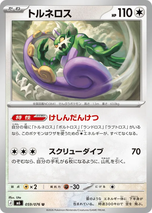 Tornadus