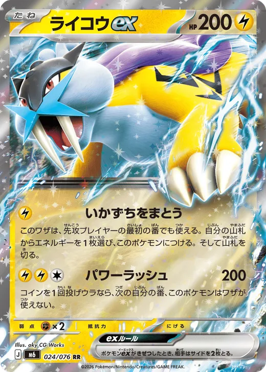 Raikou ex - 024/076
