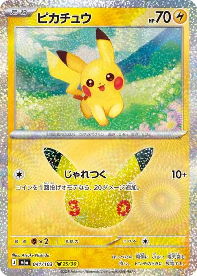 Pikachu - 041/103