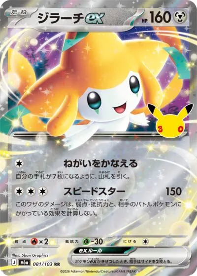 Jirachi ex - 081/103