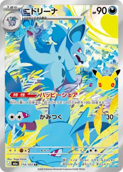 Nidorina - 114/103