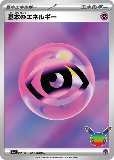 Basic Psychic Energy