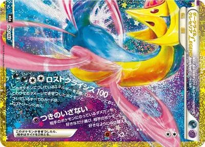 Darkrai & Cresselia Legend (Bottom)
