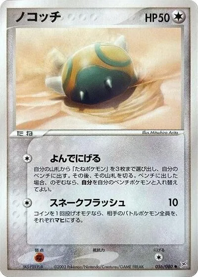 Dunsparce