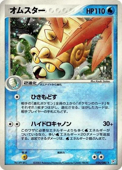 Omastar