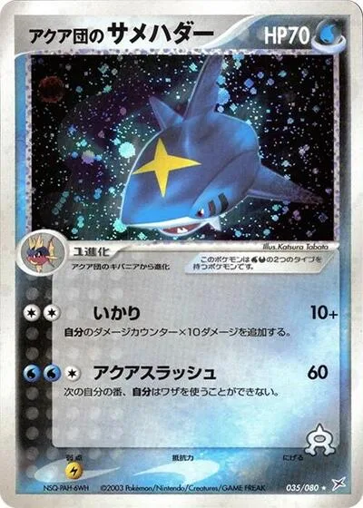 Team Aqua's Sharpedo