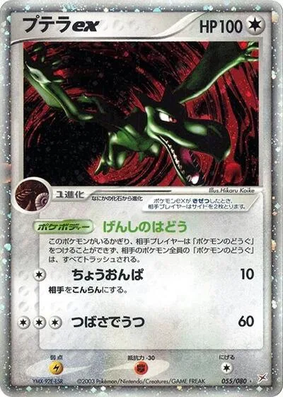 Aerodactyl ex