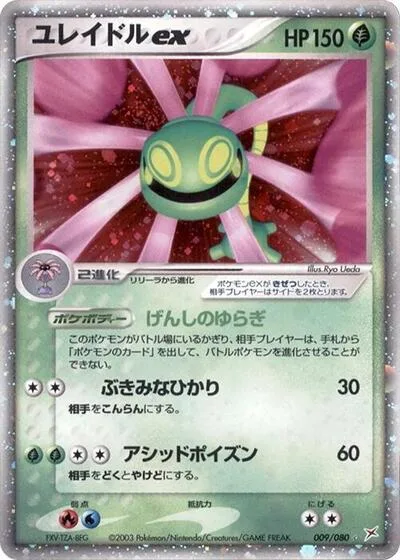 Cradily ex