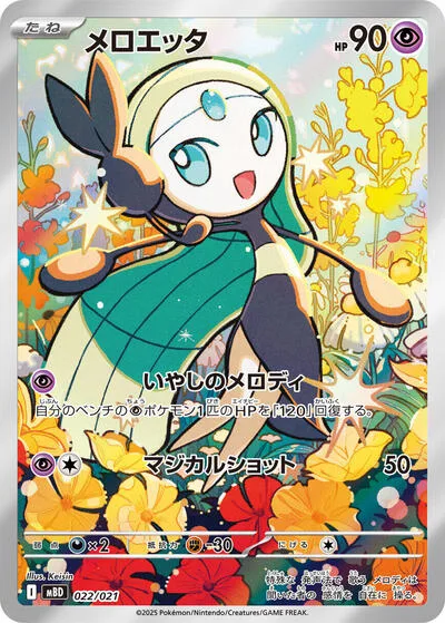 Meloetta - 022/021