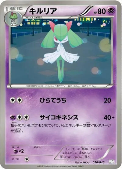 Kirlia