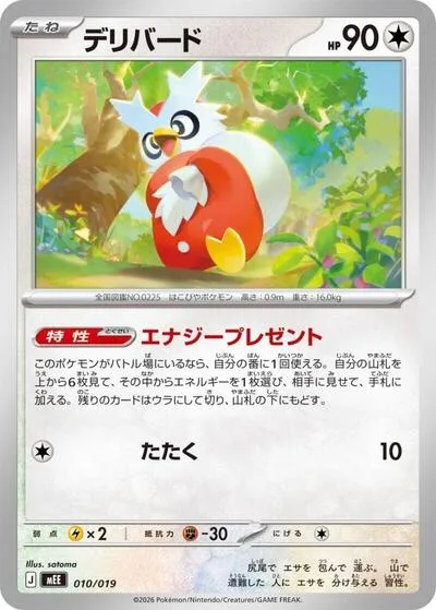 Delibird - 010/019