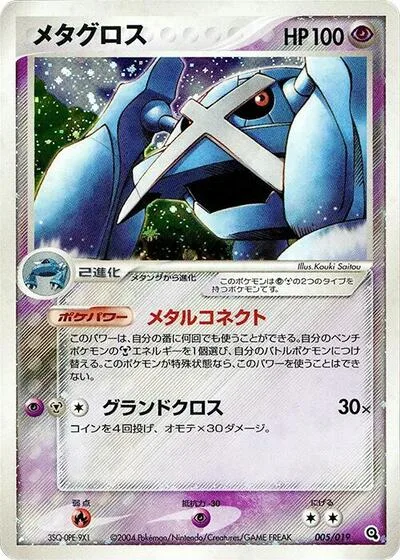 Metagross