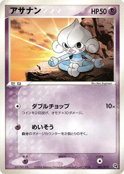 Meditite - 001/019