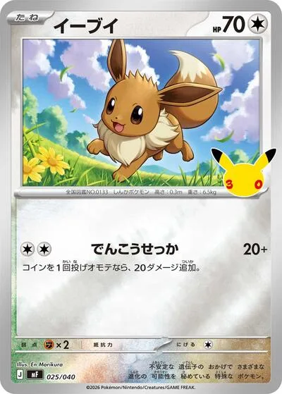 Eevee - 025/040