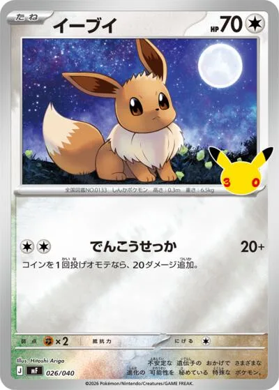 Eevee - 026/040