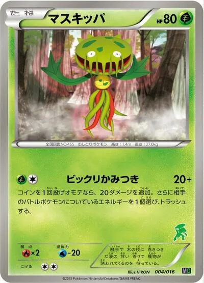 Carnivine