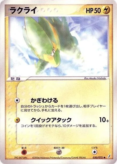 Electrike