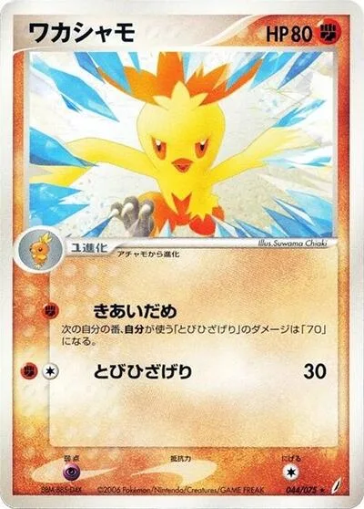 Combusken