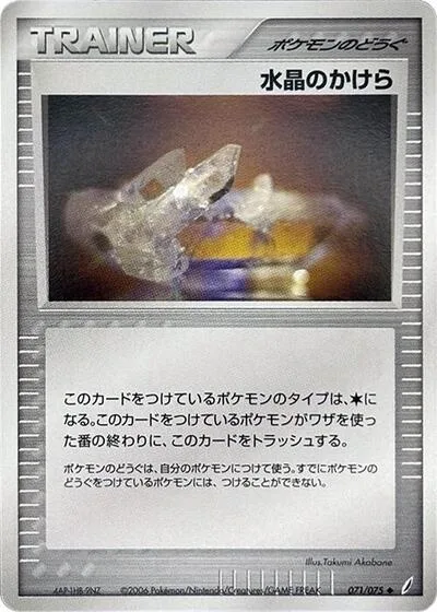 Crystal Shard