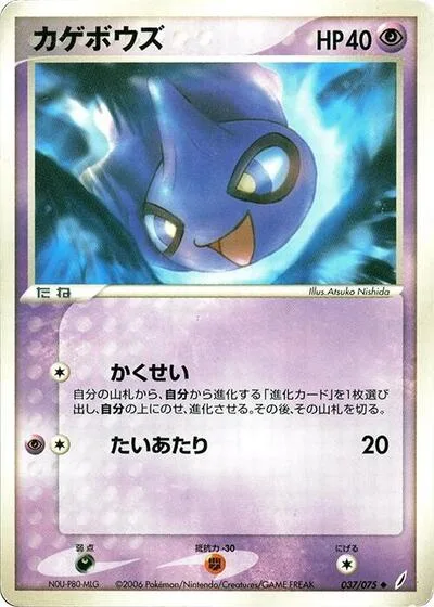 Shuppet