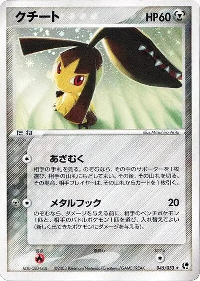Mawile