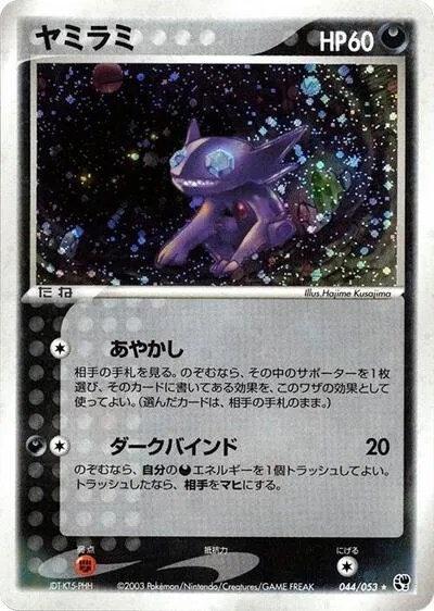 Sableye